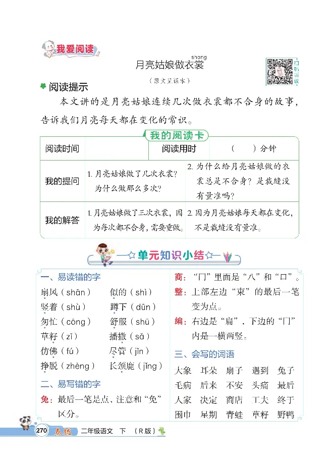 统编版语文2年级下册点拨全解_2026春小学教辅大合集_15-26春《荣德基》系列_26春1-6下语文《点拨全解》