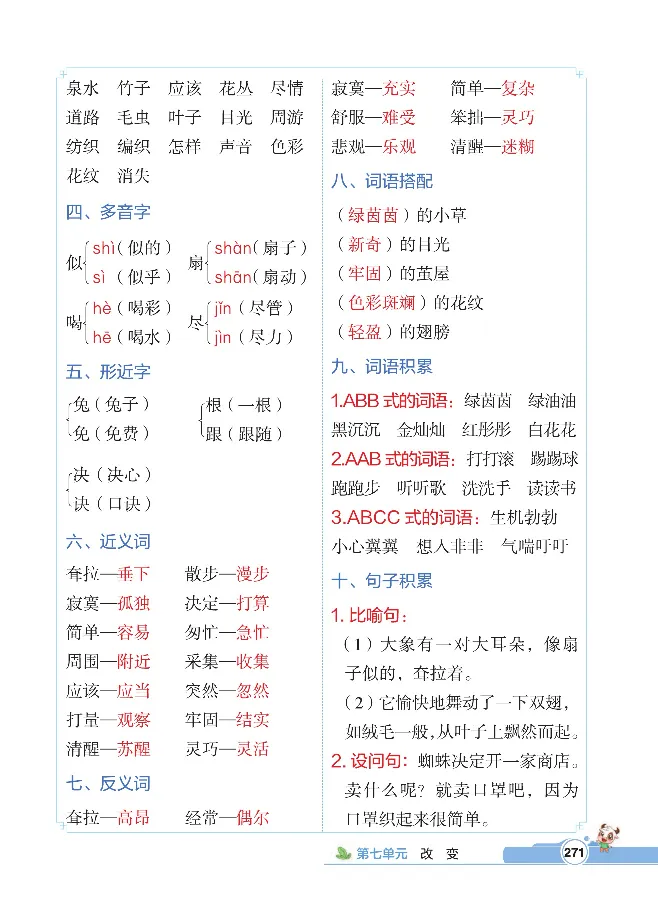 统编版语文2年级下册点拨全解_2026春小学教辅大合集_15-26春《荣德基》系列_26春1-6下语文《点拨全解》