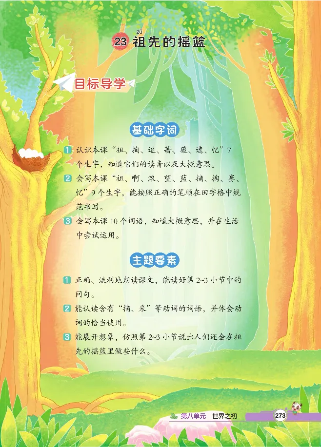 统编版语文2年级下册点拨全解_2026春小学教辅大合集_15-26春《荣德基》系列_26春1-6下语文《点拨全解》