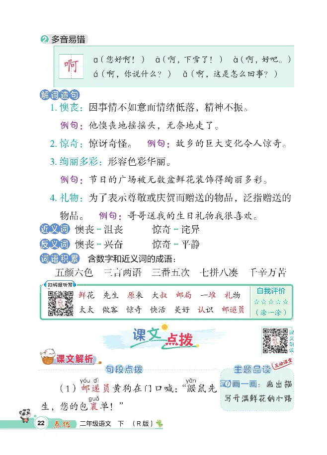 统编版语文2年级下册点拨全解_2026春小学教辅大合集_15-26春《荣德基》系列_26春1-6下语文《点拨全解》