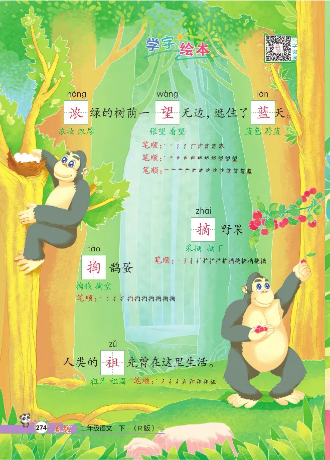 统编版语文2年级下册点拨全解_2026春小学教辅大合集_15-26春《荣德基》系列_26春1-6下语文《点拨全解》