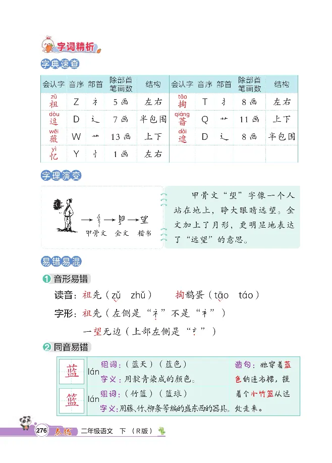 统编版语文2年级下册点拨全解_2026春小学教辅大合集_15-26春《荣德基》系列_26春1-6下语文《点拨全解》