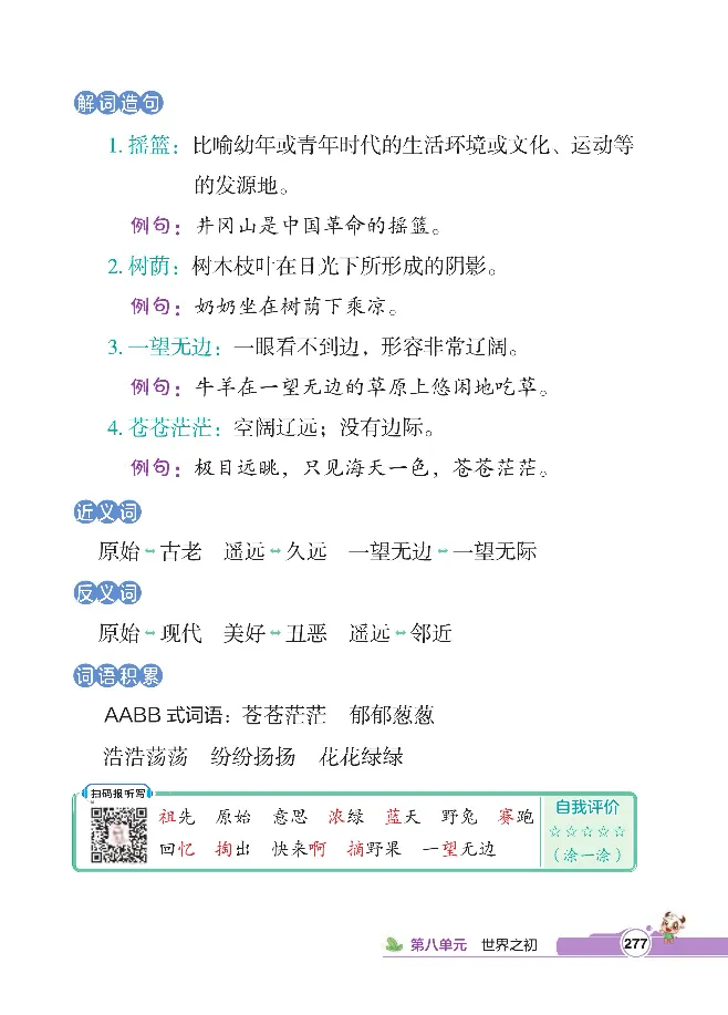 统编版语文2年级下册点拨全解_2026春小学教辅大合集_15-26春《荣德基》系列_26春1-6下语文《点拨全解》