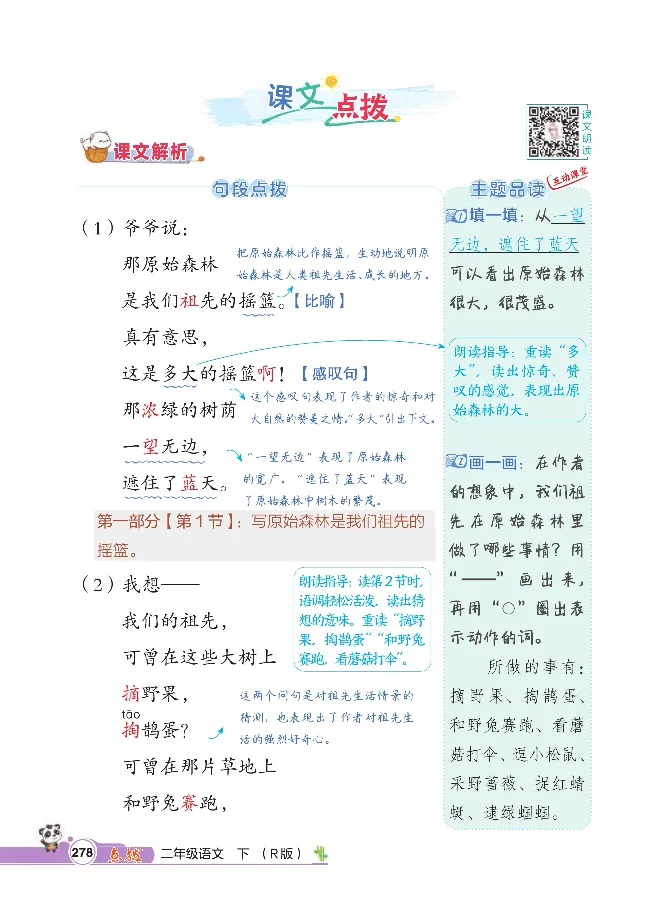 统编版语文2年级下册点拨全解_2026春小学教辅大合集_15-26春《荣德基》系列_26春1-6下语文《点拨全解》