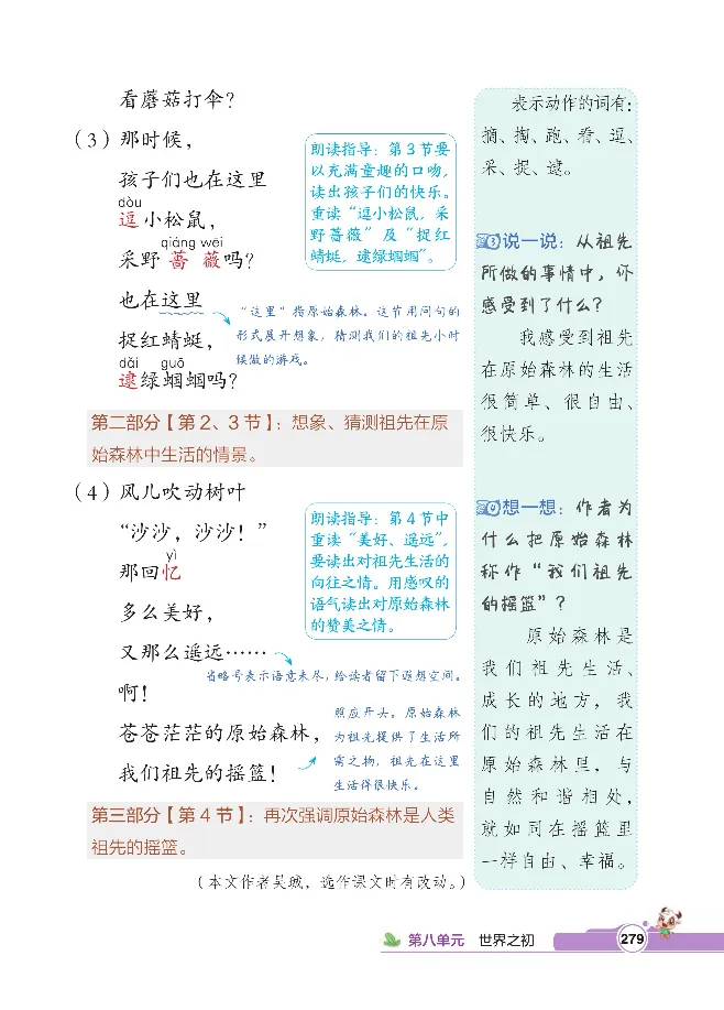 统编版语文2年级下册点拨全解_2026春小学教辅大合集_15-26春《荣德基》系列_26春1-6下语文《点拨全解》