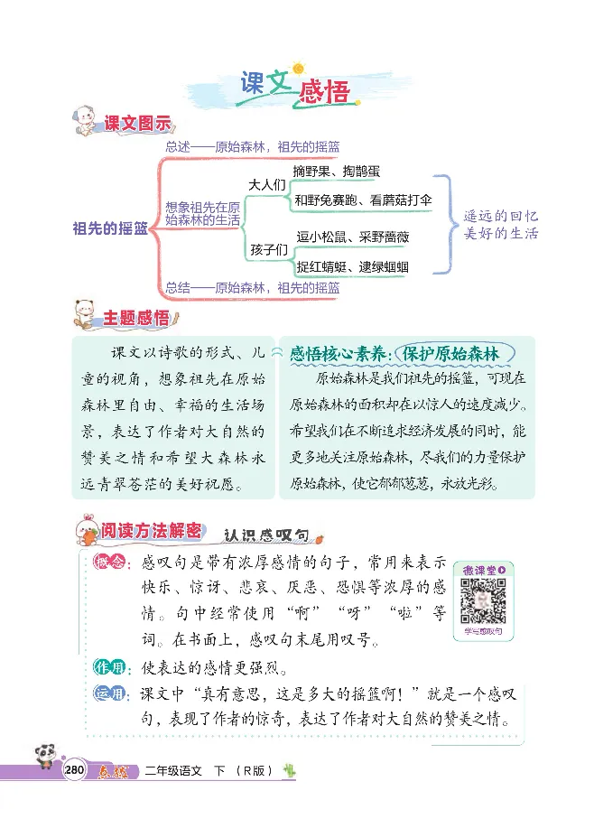 统编版语文2年级下册点拨全解_2026春小学教辅大合集_15-26春《荣德基》系列_26春1-6下语文《点拨全解》