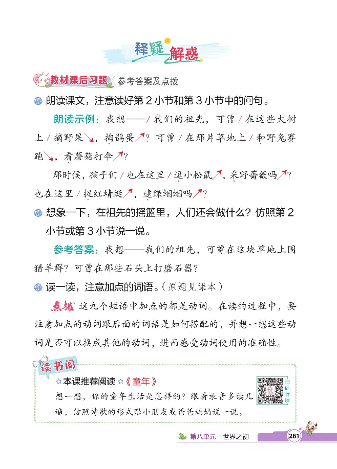 统编版语文2年级下册点拨全解_2026春小学教辅大合集_15-26春《荣德基》系列_26春1-6下语文《点拨全解》