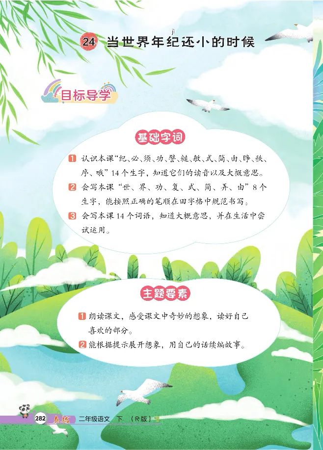 统编版语文2年级下册点拨全解_2026春小学教辅大合集_15-26春《荣德基》系列_26春1-6下语文《点拨全解》