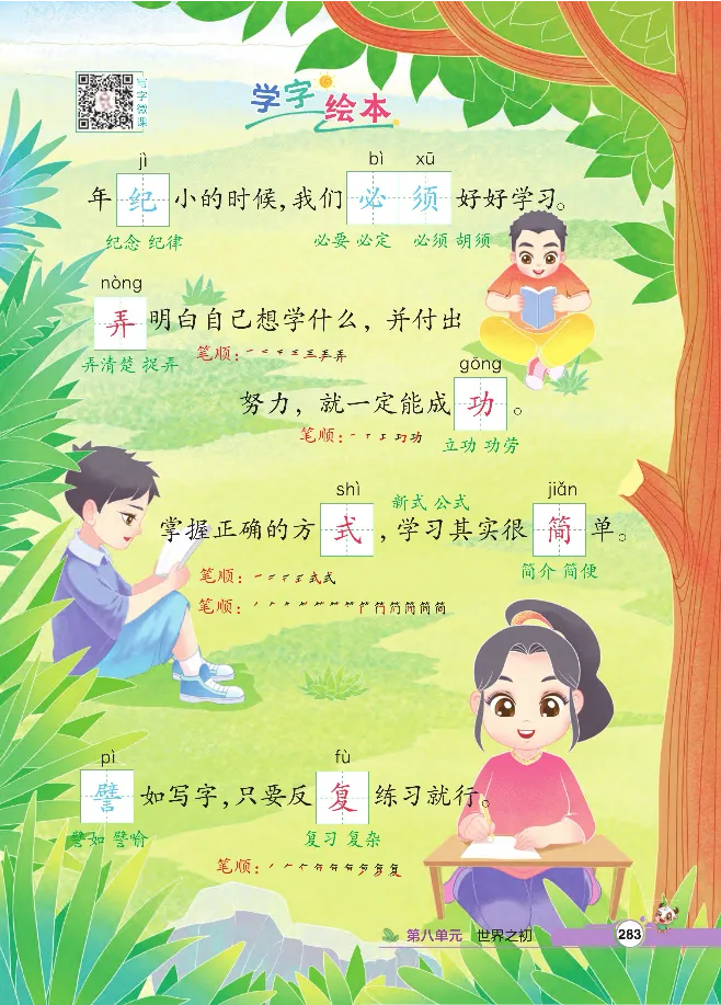 统编版语文2年级下册点拨全解_2026春小学教辅大合集_15-26春《荣德基》系列_26春1-6下语文《点拨全解》