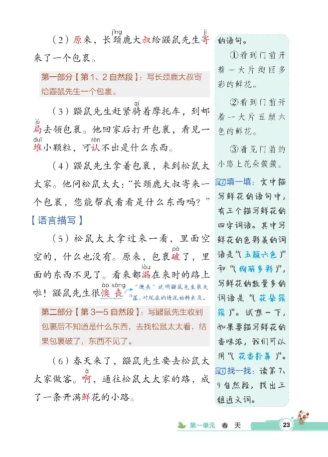 统编版语文2年级下册点拨全解_2026春小学教辅大合集_15-26春《荣德基》系列_26春1-6下语文《点拨全解》