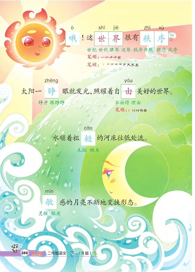 统编版语文2年级下册点拨全解_2026春小学教辅大合集_15-26春《荣德基》系列_26春1-6下语文《点拨全解》