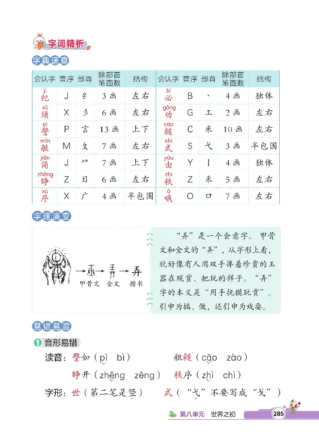 统编版语文2年级下册点拨全解_2026春小学教辅大合集_15-26春《荣德基》系列_26春1-6下语文《点拨全解》