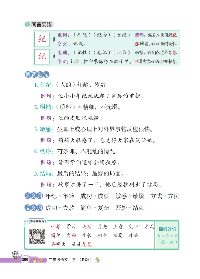 统编版语文2年级下册点拨全解_2026春小学教辅大合集_15-26春《荣德基》系列_26春1-6下语文《点拨全解》