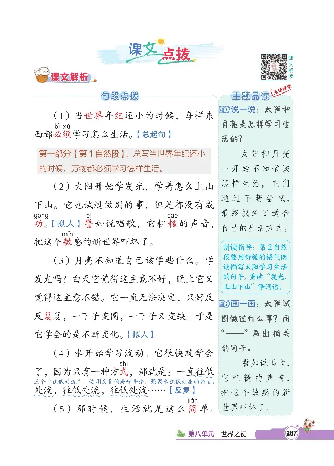 统编版语文2年级下册点拨全解_2026春小学教辅大合集_15-26春《荣德基》系列_26春1-6下语文《点拨全解》