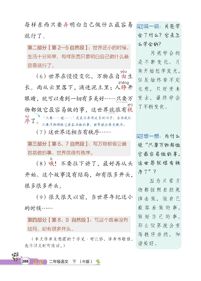 统编版语文2年级下册点拨全解_2026春小学教辅大合集_15-26春《荣德基》系列_26春1-6下语文《点拨全解》