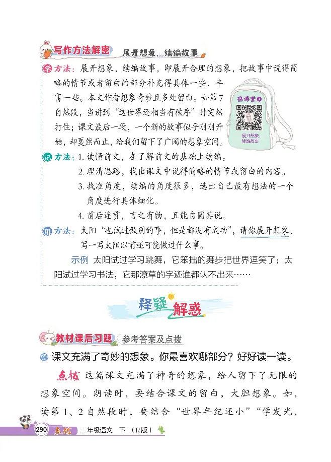 统编版语文2年级下册点拨全解_2026春小学教辅大合集_15-26春《荣德基》系列_26春1-6下语文《点拨全解》