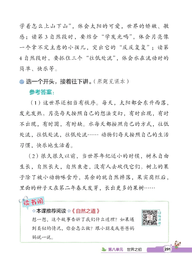 统编版语文2年级下册点拨全解_2026春小学教辅大合集_15-26春《荣德基》系列_26春1-6下语文《点拨全解》