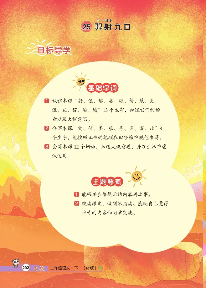 统编版语文2年级下册点拨全解_2026春小学教辅大合集_15-26春《荣德基》系列_26春1-6下语文《点拨全解》