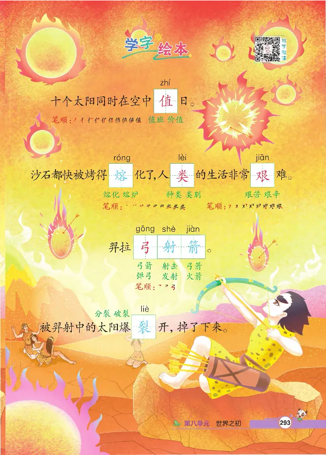 统编版语文2年级下册点拨全解_2026春小学教辅大合集_15-26春《荣德基》系列_26春1-6下语文《点拨全解》