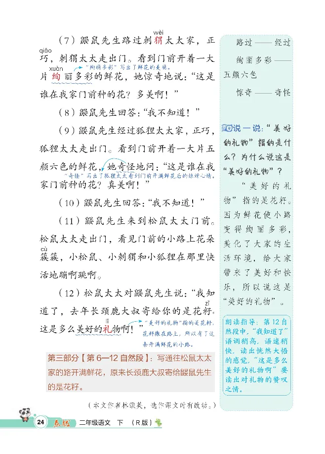 统编版语文2年级下册点拨全解_2026春小学教辅大合集_15-26春《荣德基》系列_26春1-6下语文《点拨全解》