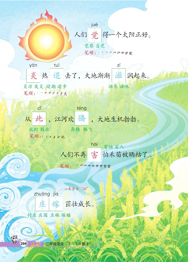统编版语文2年级下册点拨全解_2026春小学教辅大合集_15-26春《荣德基》系列_26春1-6下语文《点拨全解》