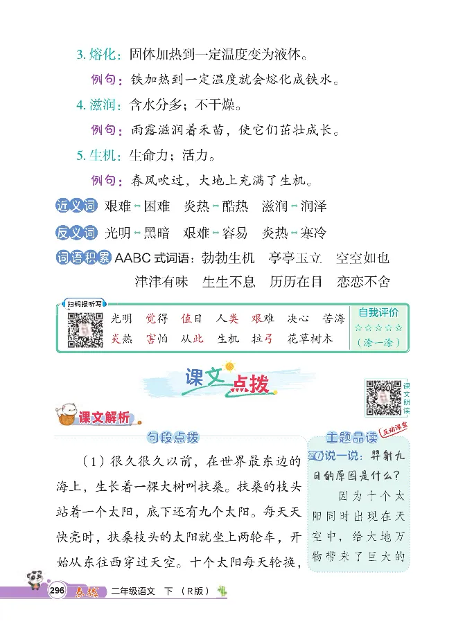 统编版语文2年级下册点拨全解_2026春小学教辅大合集_15-26春《荣德基》系列_26春1-6下语文《点拨全解》