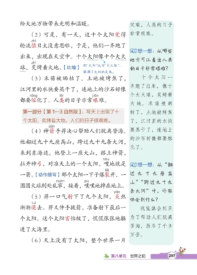 统编版语文2年级下册点拨全解_2026春小学教辅大合集_15-26春《荣德基》系列_26春1-6下语文《点拨全解》