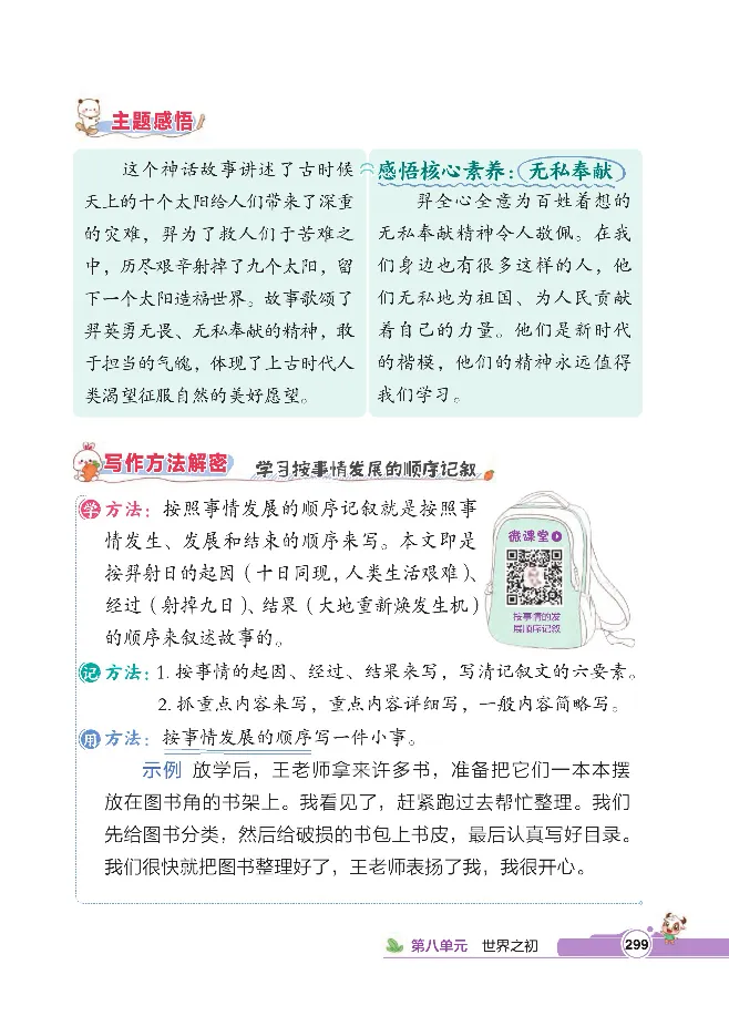 统编版语文2年级下册点拨全解_2026春小学教辅大合集_15-26春《荣德基》系列_26春1-6下语文《点拨全解》