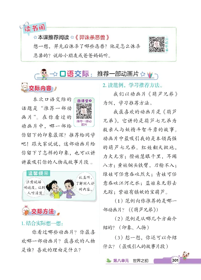 统编版语文2年级下册点拨全解_2026春小学教辅大合集_15-26春《荣德基》系列_26春1-6下语文《点拨全解》