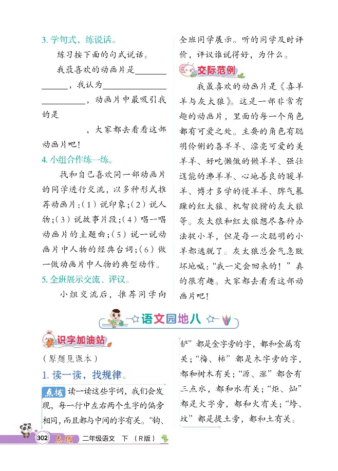 统编版语文2年级下册点拨全解_2026春小学教辅大合集_15-26春《荣德基》系列_26春1-6下语文《点拨全解》