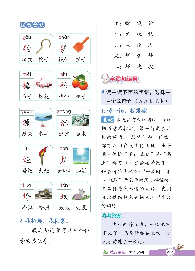 统编版语文2年级下册点拨全解_2026春小学教辅大合集_15-26春《荣德基》系列_26春1-6下语文《点拨全解》