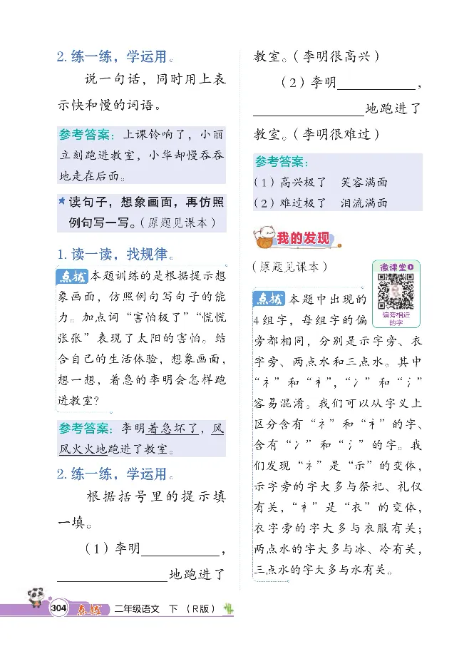 统编版语文2年级下册点拨全解_2026春小学教辅大合集_15-26春《荣德基》系列_26春1-6下语文《点拨全解》