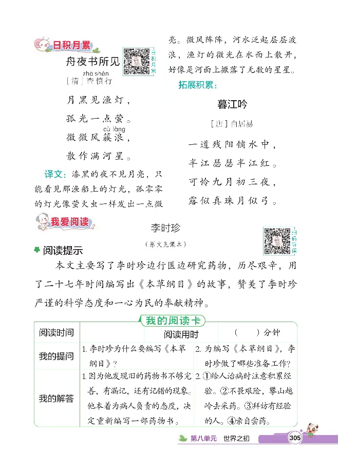 统编版语文2年级下册点拨全解_2026春小学教辅大合集_15-26春《荣德基》系列_26春1-6下语文《点拨全解》