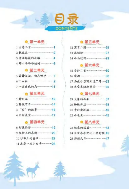 统编版语文2年级下册点拨全解_2026春小学教辅大合集_15-26春《荣德基》系列_26春1-6下语文《点拨全解》