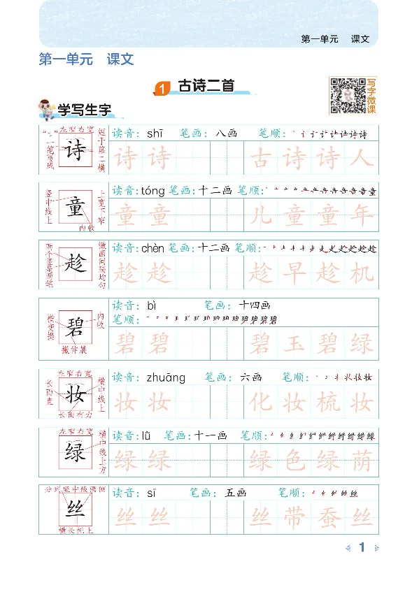 统编版语文2年级下册点拨全解_2026春小学教辅大合集_15-26春《荣德基》系列_26春1-6下语文《点拨全解》