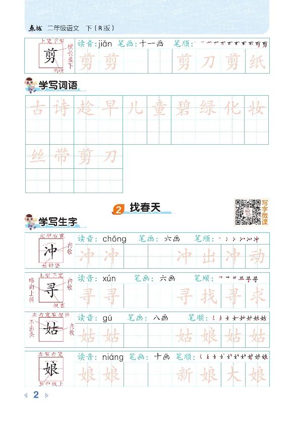 统编版语文2年级下册点拨全解_2026春小学教辅大合集_15-26春《荣德基》系列_26春1-6下语文《点拨全解》