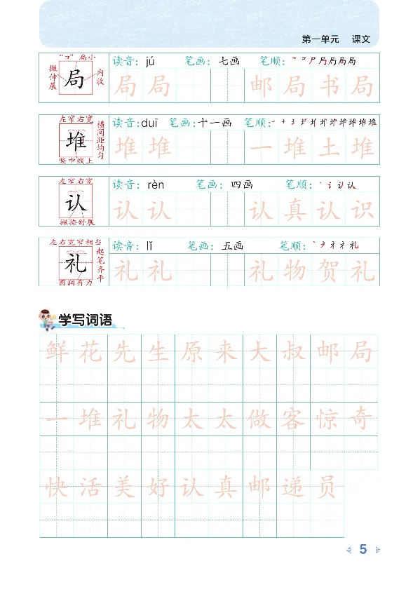 统编版语文2年级下册点拨全解_2026春小学教辅大合集_15-26春《荣德基》系列_26春1-6下语文《点拨全解》