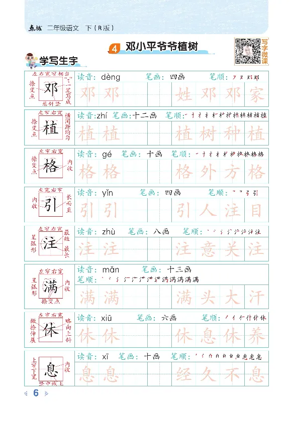 统编版语文2年级下册点拨全解_2026春小学教辅大合集_15-26春《荣德基》系列_26春1-6下语文《点拨全解》