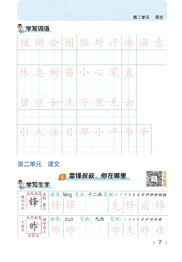 统编版语文2年级下册点拨全解_2026春小学教辅大合集_15-26春《荣德基》系列_26春1-6下语文《点拨全解》