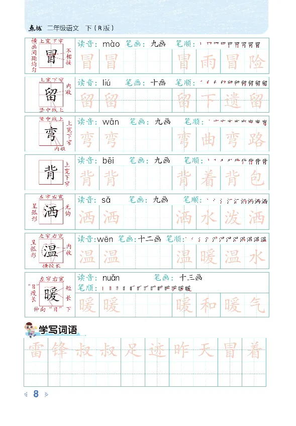 统编版语文2年级下册点拨全解_2026春小学教辅大合集_15-26春《荣德基》系列_26春1-6下语文《点拨全解》