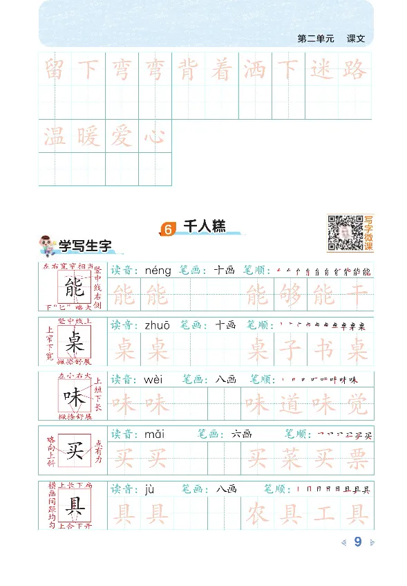 统编版语文2年级下册点拨全解_2026春小学教辅大合集_15-26春《荣德基》系列_26春1-6下语文《点拨全解》
