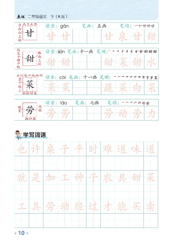 统编版语文2年级下册点拨全解_2026春小学教辅大合集_15-26春《荣德基》系列_26春1-6下语文《点拨全解》