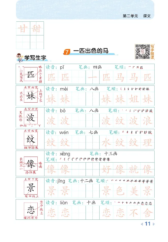 统编版语文2年级下册点拨全解_2026春小学教辅大合集_15-26春《荣德基》系列_26春1-6下语文《点拨全解》
