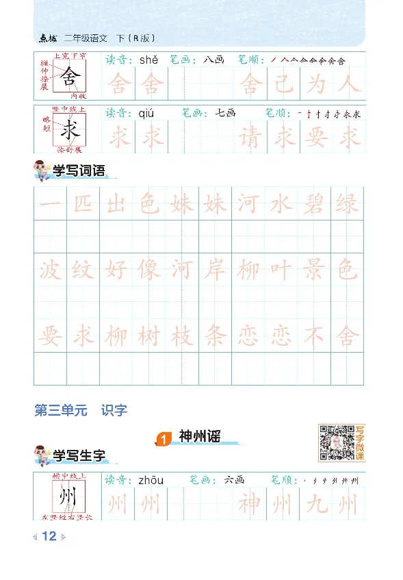统编版语文2年级下册点拨全解_2026春小学教辅大合集_15-26春《荣德基》系列_26春1-6下语文《点拨全解》