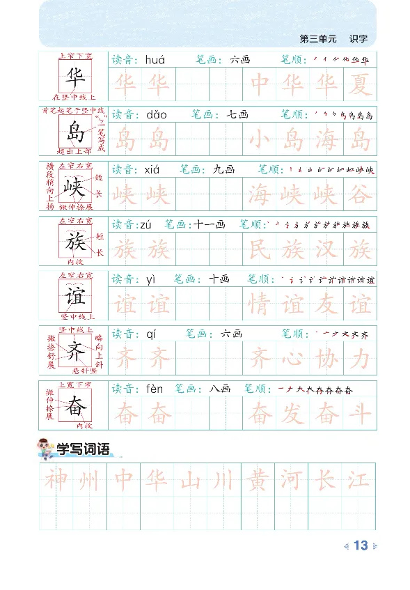 统编版语文2年级下册点拨全解_2026春小学教辅大合集_15-26春《荣德基》系列_26春1-6下语文《点拨全解》