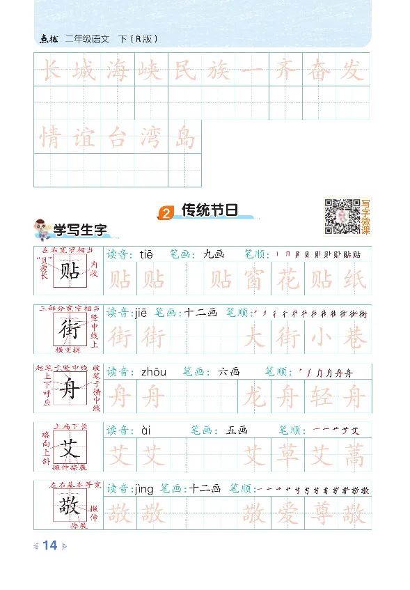 统编版语文2年级下册点拨全解_2026春小学教辅大合集_15-26春《荣德基》系列_26春1-6下语文《点拨全解》