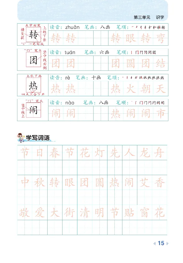 统编版语文2年级下册点拨全解_2026春小学教辅大合集_15-26春《荣德基》系列_26春1-6下语文《点拨全解》