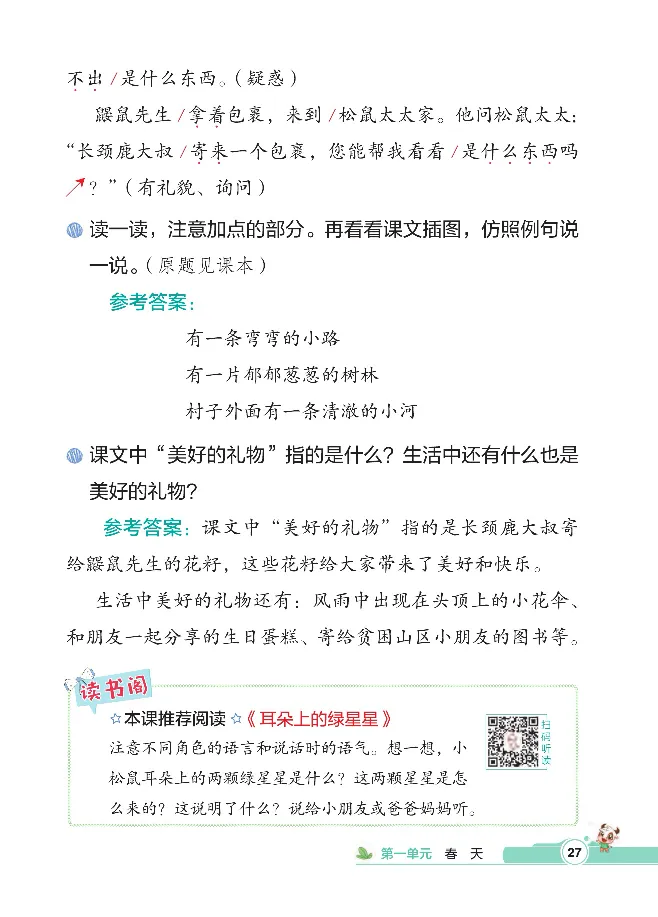 统编版语文2年级下册点拨全解_2026春小学教辅大合集_15-26春《荣德基》系列_26春1-6下语文《点拨全解》
