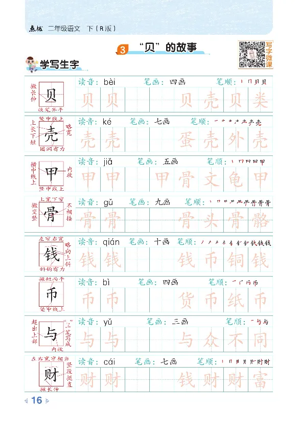 统编版语文2年级下册点拨全解_2026春小学教辅大合集_15-26春《荣德基》系列_26春1-6下语文《点拨全解》