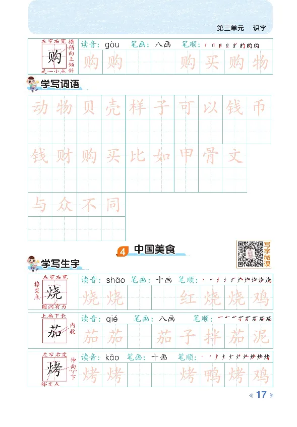 统编版语文2年级下册点拨全解_2026春小学教辅大合集_15-26春《荣德基》系列_26春1-6下语文《点拨全解》